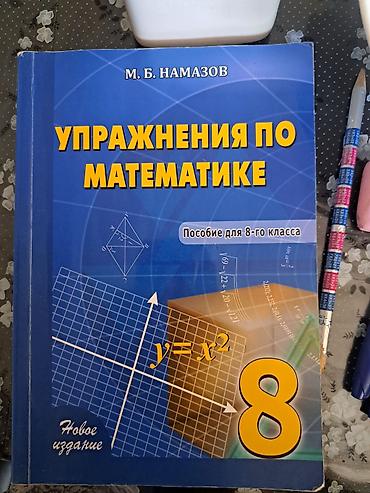 Книги и журналы: Məhsul: “Упражнения по математике. Пособие для 8-го класса” – M. B — 2
