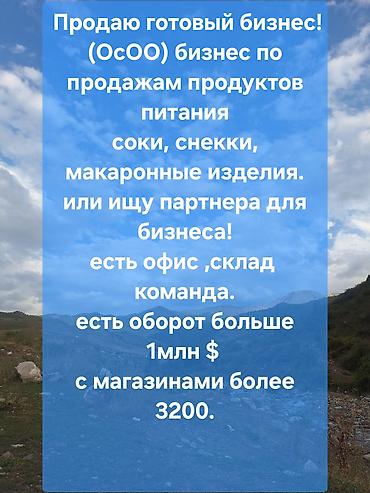 Готовые ОсОО: Готовые ОсОО — 1
