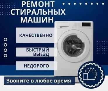 мастера по ремонту машин: Здравствуйте мы предоставляем услуги по ремонту стиральных машин