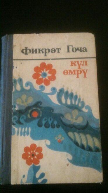 Digər kitablar və jurnallar: Kitablar. Чтобы посмотреть все мои обьявления, нажмите на имя — 10