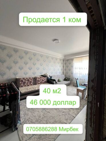 снять квартиру в районе автовокзала: 1 бөлмө, 40 кв. м, Элитка, 4 кабат, Косметикалык ремонт
