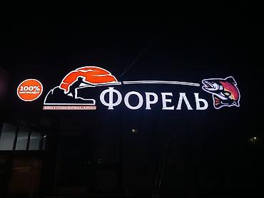 Изготовление рекламных конструкций: | Объемные буквы, | Монтаж — 15