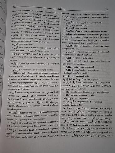 Lüğətlər: 📚Rusca-Ərəbcə 2 cildlik lüğət (Baranov lüğəti). Az sayda var. Sifariş — 2