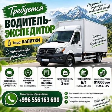 водитель в с д: Требуется Водитель-экспедитор, С личным транспортом, Без опыта, Техподдержка, Полный рабочий день, Старше 23 лет — 1