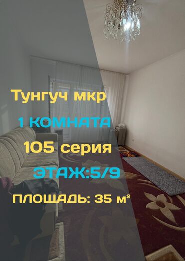 1комнатная квартира тунгуч: 1 бөлмө, 35 кв. м, 105-серия, 5 кабат, Евроремонт