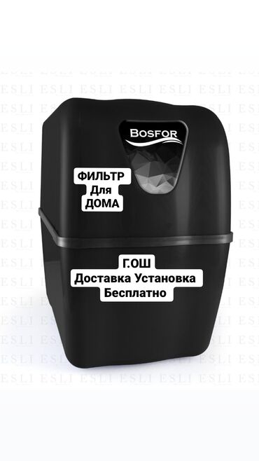 Фильтры для очистки воды: Фильтр, Кол-во ступеней очистки: 6