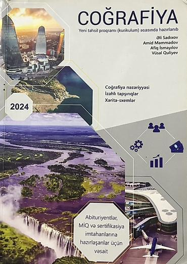 Спорт и хобби: География 11 класс, 2024 год, Самовывоз — 1