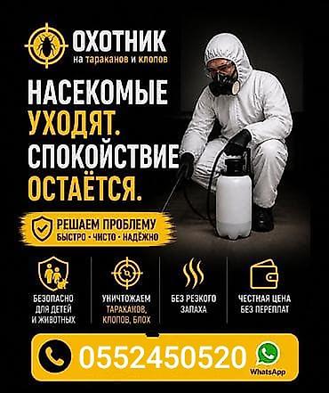 хлопы: Профессиональная дезинсекция «Охотник» — на тараканов и клопов - — 1