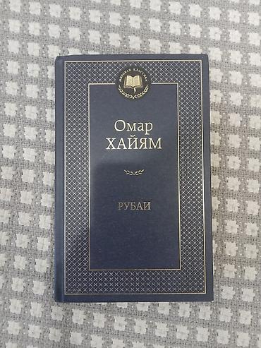 solutions upper intermediate: Книга: Омар Хайям — Рубаи - Сборник классической персидской поэзии в — 1