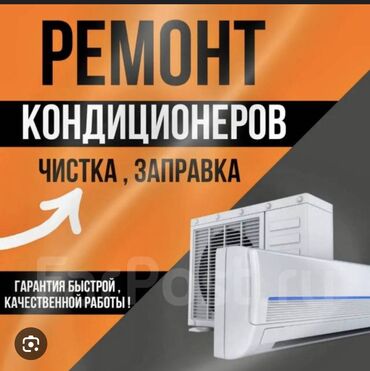 демонтаж и монтаж кондиционера: Установка кондиционеров продажа ремонт и обслуживание техники