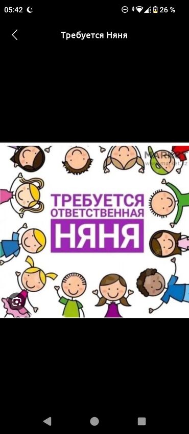 Работа: Требуется Няня, помощник воспитателя, Частный детский сад, Без опыта