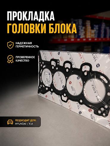 Прокладка Hyundai 2020 г., Новый, Оригинал