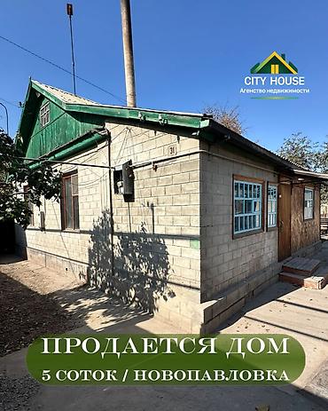4 комнаты, 90 м², 5 соток, Новопавловка, Агентство недвижимости