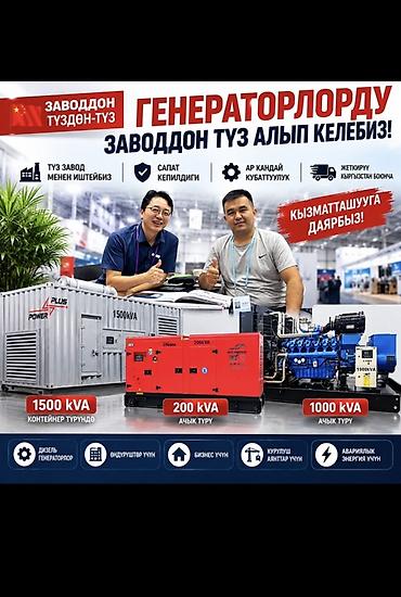 купить дизель генератор 100 квт бу: Дизельные генераторы Plus Power — поставка напрямую с завода — 2