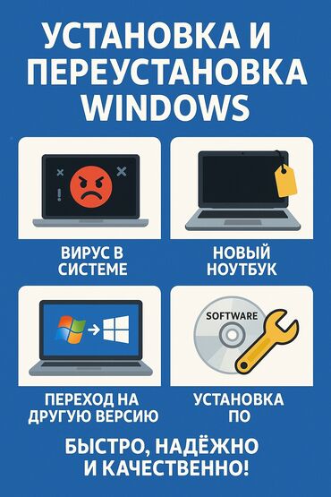 установка window: Установка и переустановка Windows Быстро, надёжно и с учётом ваших