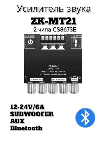 сабвуфер бишкек: Усилитель 2.1 Hi-Fi Класс | Новый, в упаковке 	•	Мощный и компактный