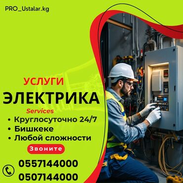 люстры бишкек: Электрик | Видеокөзөмөлүн монтаждоо, Кир жуугуч машиналарды орнотуу, Электр шаймандарын демонтаждоо 6 жылдан ашык тажрыйба
