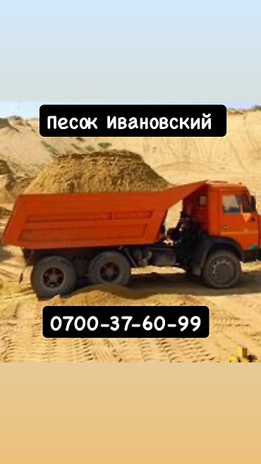 Песок, Ивановский карьер, В тоннах, Камаз, Зил