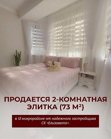 Продажа квартир: 2 комнаты, 73 м², 12 мкр Элитка, 9 этаж, Дизайнерский ремонт — 1