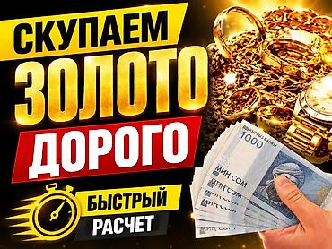 золота: Скупка золота — дорого. Принимаем золотые изделия: цепочки, браслеты — 1