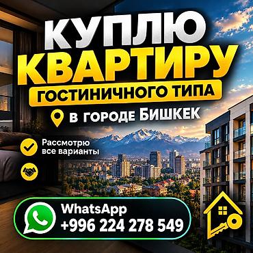 store: Покупка квартир гостиничного типа в городе Бишкек. - Интересуют — 1