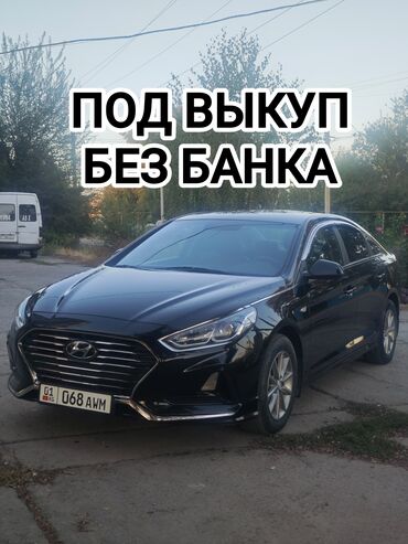киа к5 2019 цена бишкек: Hyundai Sonata: 2019 г., 2 л, Автомат, Газ, Седан