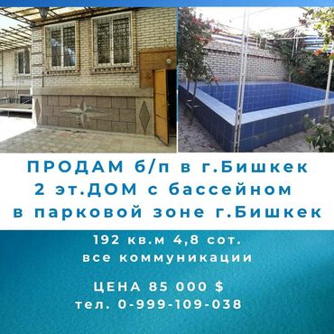Продамбез посредников2-х этажный дом с бассейном в парковой зоне