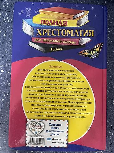 Учебники: Набор учебных книг для начальной школы: 1) «Кыргыз тили жана окуу — 4