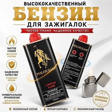 Зажигалка, Бензиновая, Новый