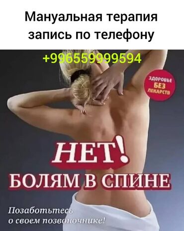 массажист в бишкеке: Массаж | Сутулость, нарушение осанки, Защемление седалищного нерва, Разница длины ног | Консультация