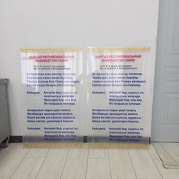 Панно: Информационные стенды и панели по символике и истории Кыргызстана. - — 2