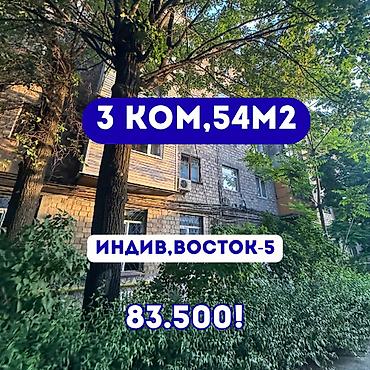 3 комнаты, 54 м², Восток-5 мкр Индивидуалка, 3 этаж