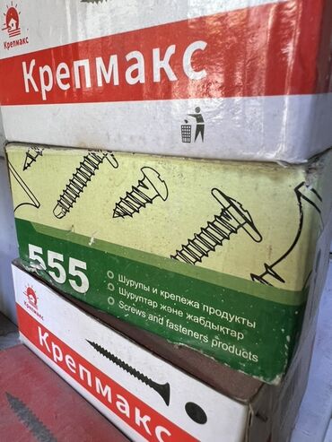 запчасти на дрель: Упаковка шурупов и крепежных изделий под брендом "Крепмакс". На