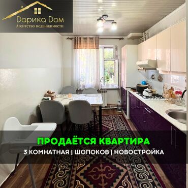аренда помещения на ошском рынке: 📌В городе Шопоков в районе Новостройки продается 3х комнатная