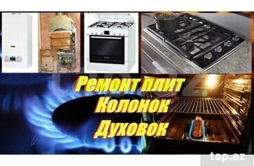 Aristonlar: Срочный ремонт, профилактика и очистка газовых колонок-пятиминуток