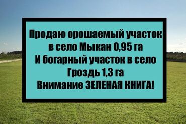 Продажа участков: 213 соток, Для строительства, Договор дарения, Договор купли-продажи, Тех паспорт