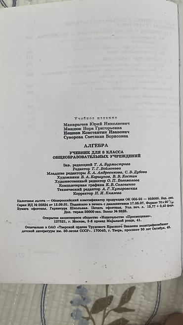 Алгебра: Состояние отличное почти новое Алгебра. Учебник для 8 класса - — 5