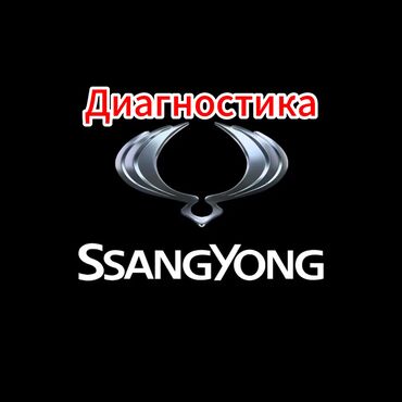 авто спарк: Компьютерная диагностика, Плановое техобслуживание, Регулировка, адаптация систем автомобиля, без выезда