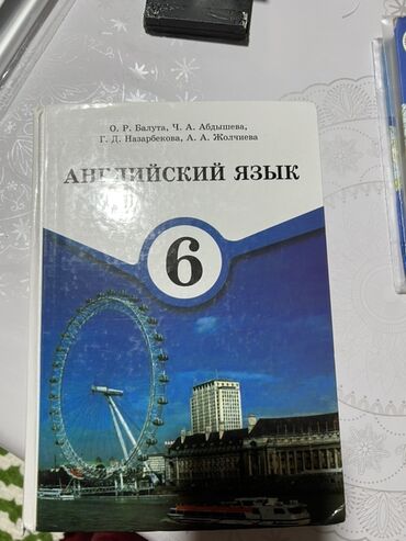 английский язык 8 класс балута абдышева электронная книга: Учебник: Английский язык, 6 класс Авторы: О. Р. Балута, Ч. А