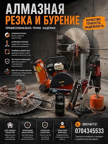 Алмазное сверление и резка 🔹 Бетон и железобетон 🔹 Кирпич и стены 🔹