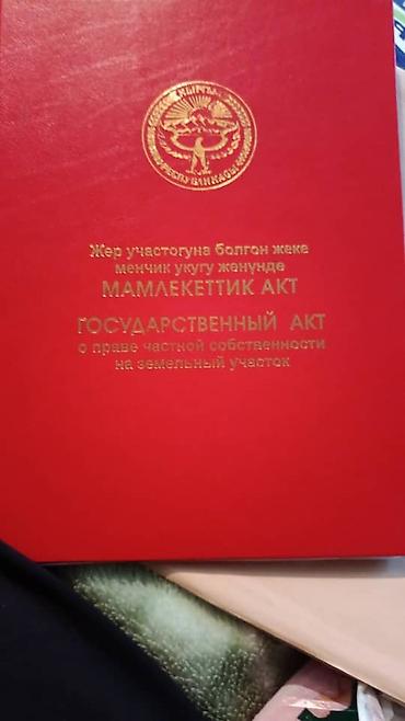 прадайте орашайми земля: 10 соток, Для сельского хозяйства, Красная книга — 1