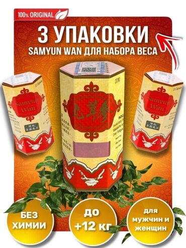 samyun wan slim ultra цена бишкек: Samyun Wan Самьюн Ван – новый натуральный продукт, который существенно