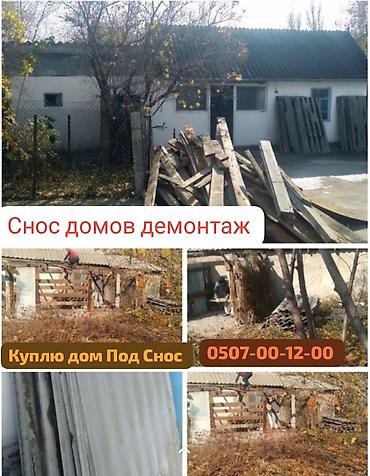 Снос домов и демонтаж строений - Профессиональный демонтаж жилых