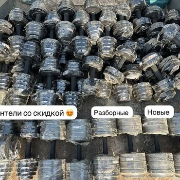 Силовые тренажеры: Набор разборных гантелей с регулируемым весом. Гантели состоят из