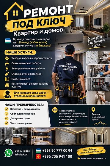 штукатурка стен ручной: 🏠 **РЕМОНТ КВАРТИР И ДОМОВ ПОД КЛЮЧ!** 🔨 🇺🇿 Бригада опытных мастеров — 1