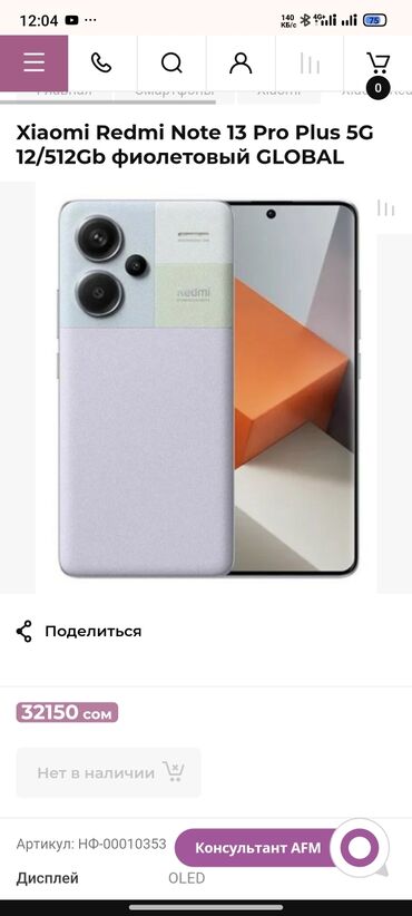 меняю редми: Xiaomi, Redmi Note 13 Pro Plus, Б/у, 512 ГБ, цвет - Бежевый, 1 SIM, 2 SIM