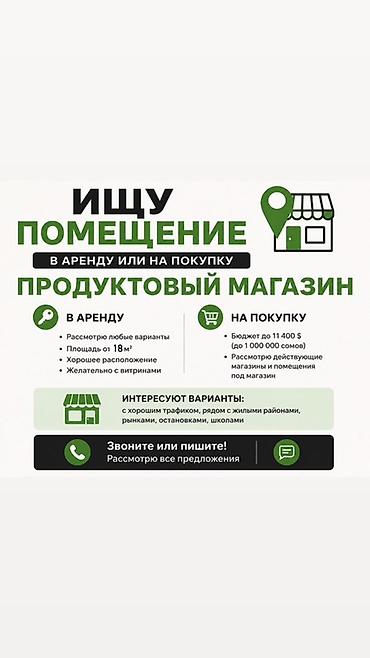 аренда помещений гараж: Ищу помещение под продуктовый магазин — в аренду или на покупку — 1