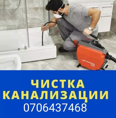 Канализационные работы: Канализационные работы | Чистка канализации, Чистка стояков, Монтаж канализационных труб Больше 6 лет опыта