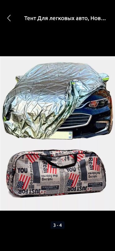 Тенты: Универсальный тент Для легковых авто, Новый, Бесплатная доставка, Платная доставка, Самовывоз — 13