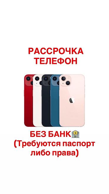 Рассрочка на смартфоны iPhone и Samsung. - Оформление без банка -